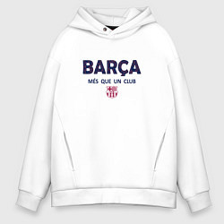 Толстовка оверсайз мужская FC Barcelona Barca 2022, цвет: белый