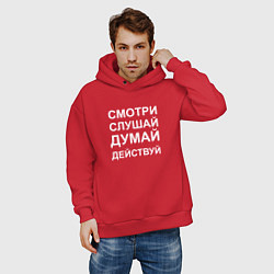 Толстовка оверсайз мужская Смотри Слушай Думай Действуй W, цвет: красный — фото 2