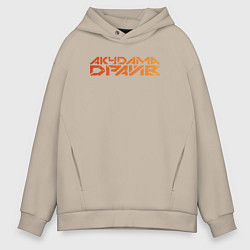 Толстовка оверсайз мужская Акудама Драйв, цвет: миндальный