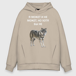 Мужское худи оверсайз ЦИТАТА ВОЛКА