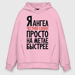 Мужское худи оверсайз На метле быстрее