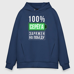 Мужское худи оверсайз 100% Серега