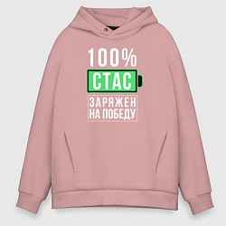 Мужское худи оверсайз 100% Стас