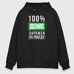 Мужское худи оверсайз 100% Денис