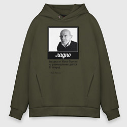 Мужское худи оверсайз Ладно Жак Фреско