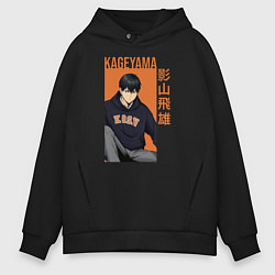 Мужское худи оверсайз Тобио Кагеяма Haikyuu!!