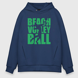 Толстовка оверсайз мужская Beach Volleyball, цвет: тёмно-синий