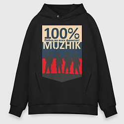 Мужское худи оверсайз 100% мужик