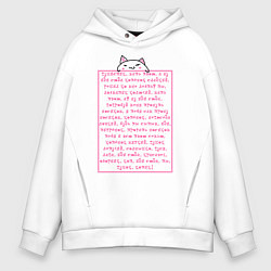 Мужское худи оверсайз Пушистик, мать твою