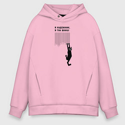 Мужское худи оверсайз Я так вижу!