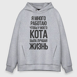 Мужское худи оверсайз Я МНОГО РАБОТАЮ ЧТОБЫ
