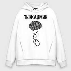 Мужское худи оверсайз Тыжадмин