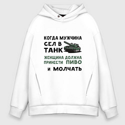 Мужское худи оверсайз Когда мужчина сел в ТАНК