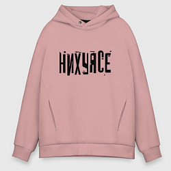 Мужское худи оверсайз Ни фига себе! Фраза