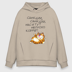 Мужское худи оверсайз Нас и тут неплохо кормят