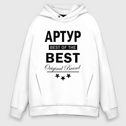 Мужское худи оверсайз АРТУР BEST OF THE BEST