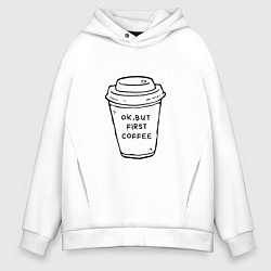 Мужское худи оверсайз Ок, но сначала кофе