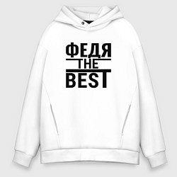 Мужское худи оверсайз ФЕДЯ THE BEST