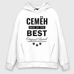 Мужское худи оверсайз СЕМЁН BEST OF THE BEST