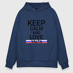 Толстовка оверсайз мужская Keep calm Yalta Ялта, цвет: тёмно-синий