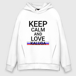 Мужское худи оверсайз Keep calm Kaluga Калуга