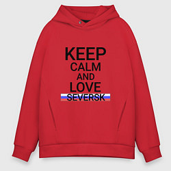 Мужское худи оверсайз Keep calm Seversk Северск