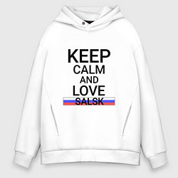 Мужское худи оверсайз Keep calm Salsk Сальск