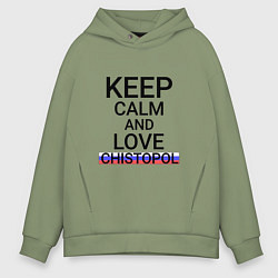 Мужское худи оверсайз Keep calm Chistopol Чистополь