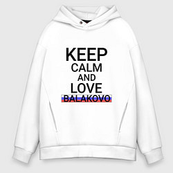 Мужское худи оверсайз Keep calm Balakovo Балаково