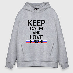 Мужское худи оверсайз Keep calm Kirishi Кириши