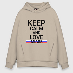 Мужское худи оверсайз Keep calm Miass Миасс