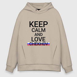 Мужское худи оверсайз Keep calm Chekhov Чехов