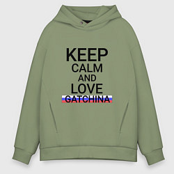 Толстовка оверсайз мужская Keep calm Gatchina Гатчина, цвет: авокадо
