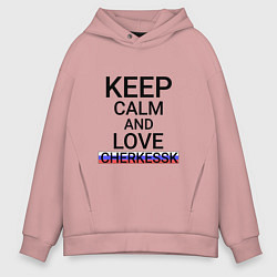 Мужское худи оверсайз Keep calm Cherkessk Черкесск