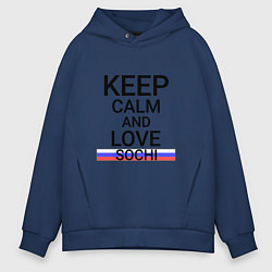 Мужское худи оверсайз Keep calm Sochi Сочи