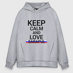 Мужское худи оверсайз Keep calm Sarapul Сарапул