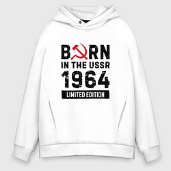 Толстовка оверсайз мужская Born In The USSR 1964 Limited Edition, цвет: белый
