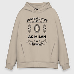 Толстовка оверсайз мужская AC Milan: Football Club Number 1 Legendary, цвет: миндальный