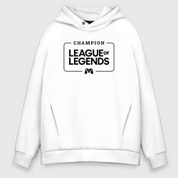 Толстовка оверсайз мужская League of Legends Gaming Champion: рамка с лого и, цвет: белый