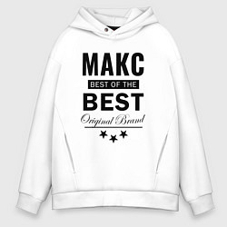 Мужское худи оверсайз Макс best of the best