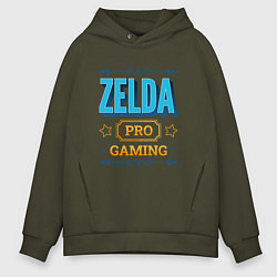 Толстовка оверсайз мужская Игра Zelda pro gaming, цвет: хаки
