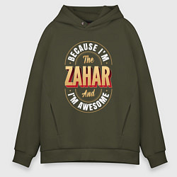 Мужское худи оверсайз Because Im the Zahar and Im awesome