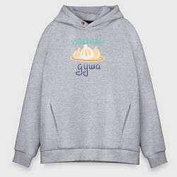 Мужское худи оверсайз Хинкальная душа