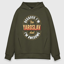 Мужское худи оверсайз Because Im the Yaroslav and Im awesome