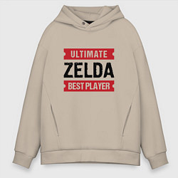Мужское худи оверсайз Zelda: Ultimate Best Player
