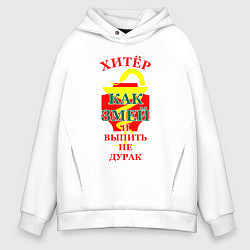 Мужское худи оверсайз Хитёр как змей