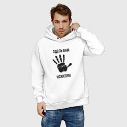 Толстовка оверсайз мужская Здесь вам Искитим, цвет: белый — фото 2