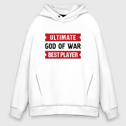 Толстовка оверсайз мужская God of War: Ultimate Best Player, цвет: белый