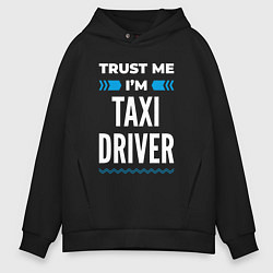 Толстовка оверсайз мужская Trust me Im taxi driver, цвет: черный