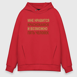 Толстовка оверсайз мужская Мне нравиться Краснокамск, цвет: красный